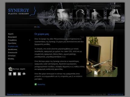 Ιστοσελίδα Synergy Πλαστική Χειρουργική - Ιατρείο (Dispensary)