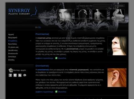 Ιστοσελίδα Synergy Πλαστική Χειρουργική - Επεμβάσεις (Procedures)